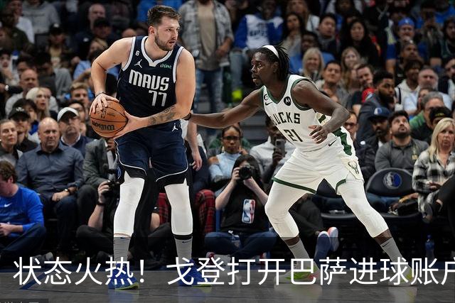 状态火热！戈登打开巴萨进球账户，俱乐部+英格兰队近4场4球1助