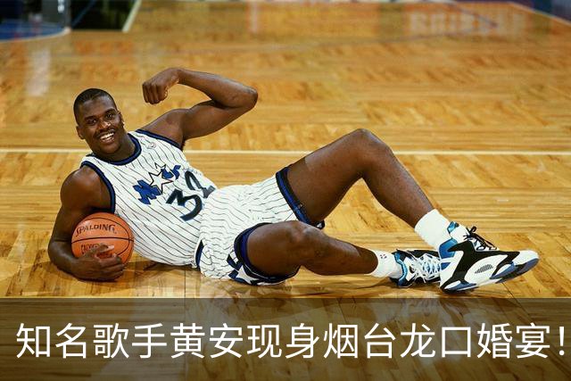 知名歌手黄安现身烟台龙口婚宴！台下却只顾吃饭，画面有些尴尬， 曝演出费3首15万